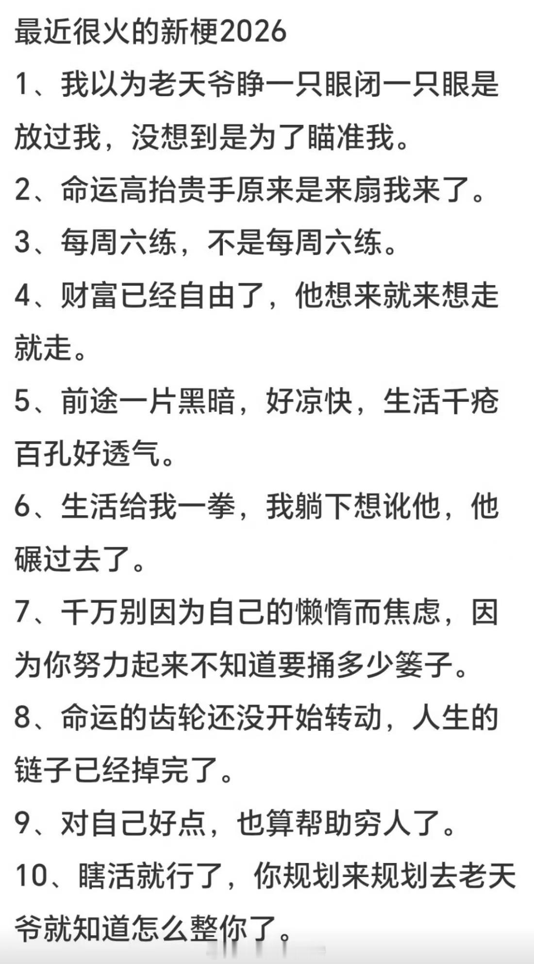 2026新梗合集