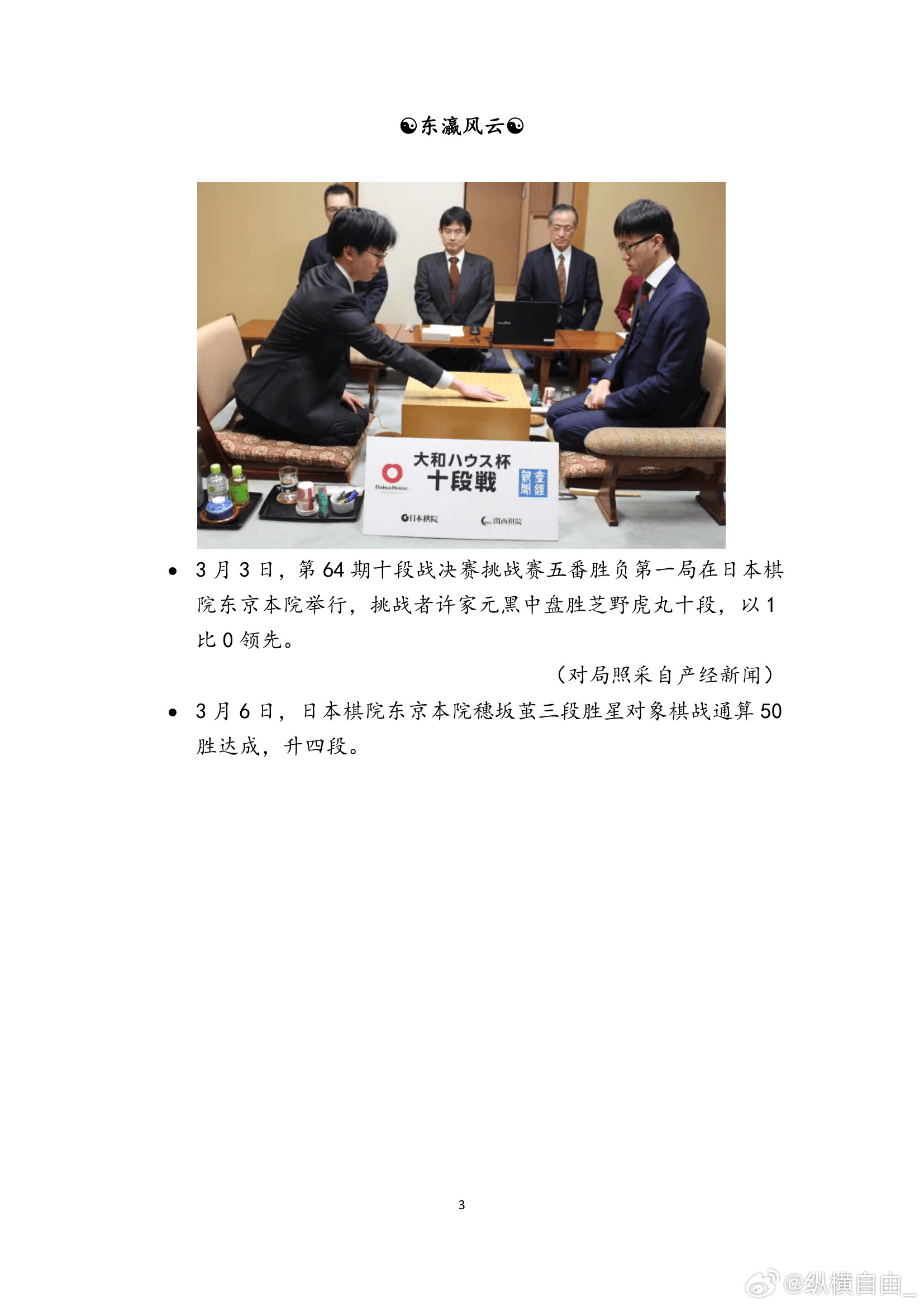 围棋历史纵横周刊（2026-10）