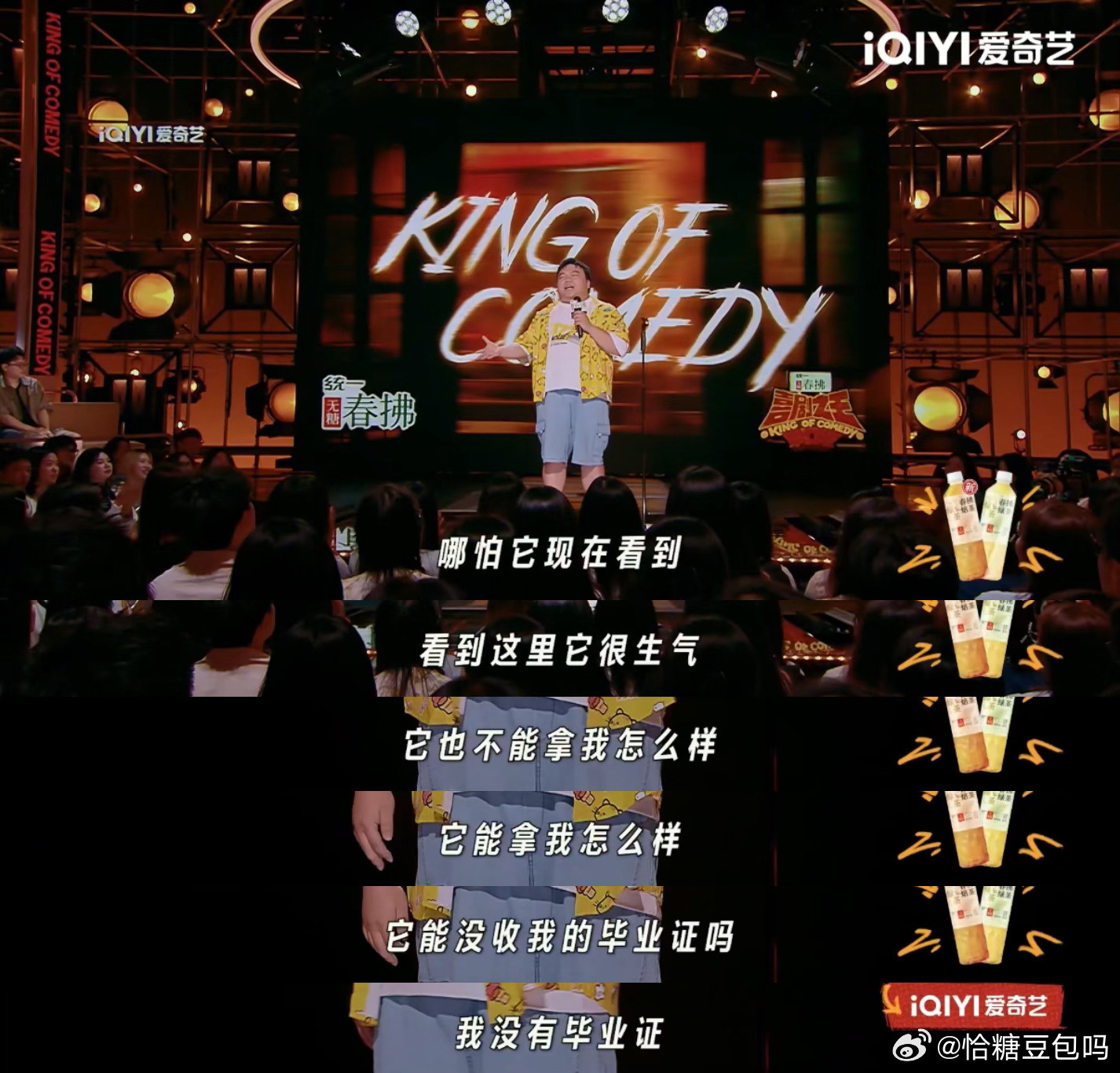 刘仁铖明涵罗永浩喜剧之王单口季看看总决赛的火力全开，刘仁铖敢对罗永浩直接开炮，