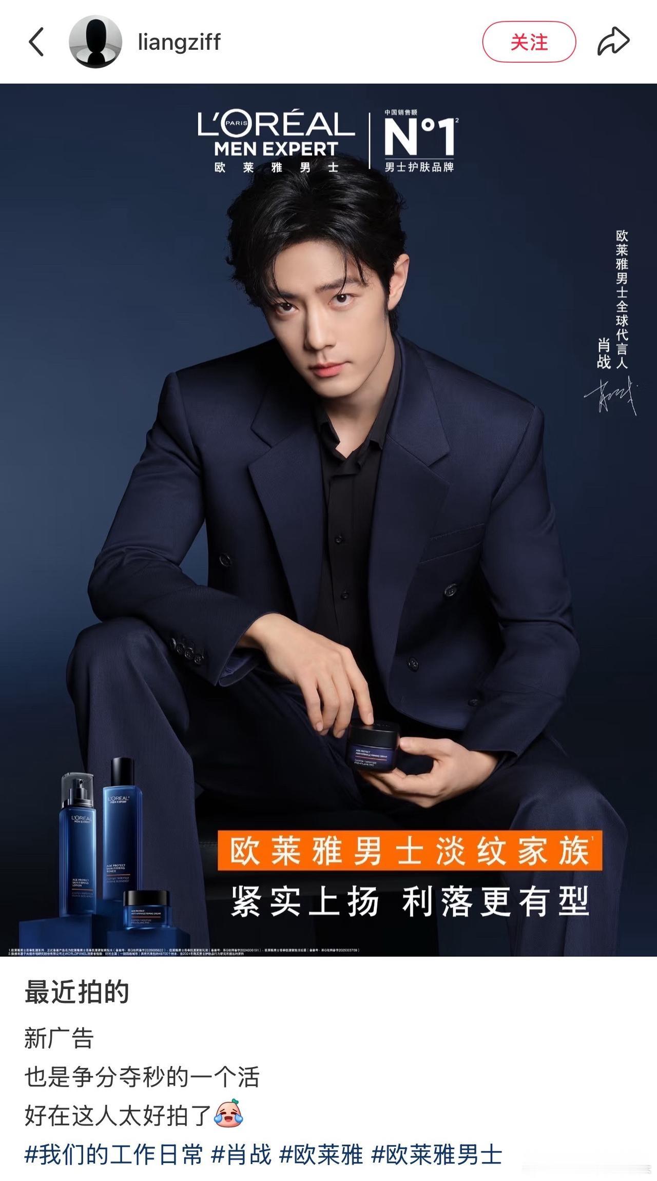 给欧莱雅男士拍新广的工作人员说肖战真的太好拍了，360度无死角[爱心][爱心][