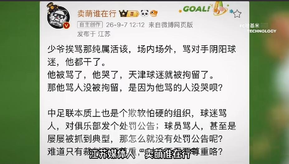 骂战升级，韦世豪再陷舆论漩涡。谁做得更过分？中足联对球员挑衅球迷是有处罚措施的