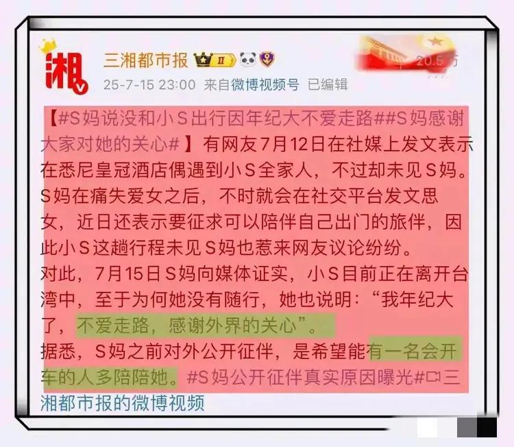 S妈，回应来了！7月15日，S妈特别回应了一件事，不是关于汪小菲的，也不是关于