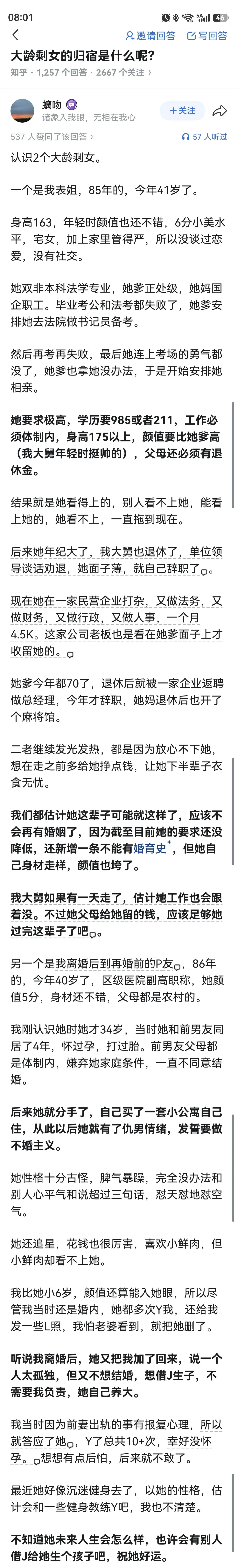 两个大龄未婚女性的真实故事看完五味杂陈​​​