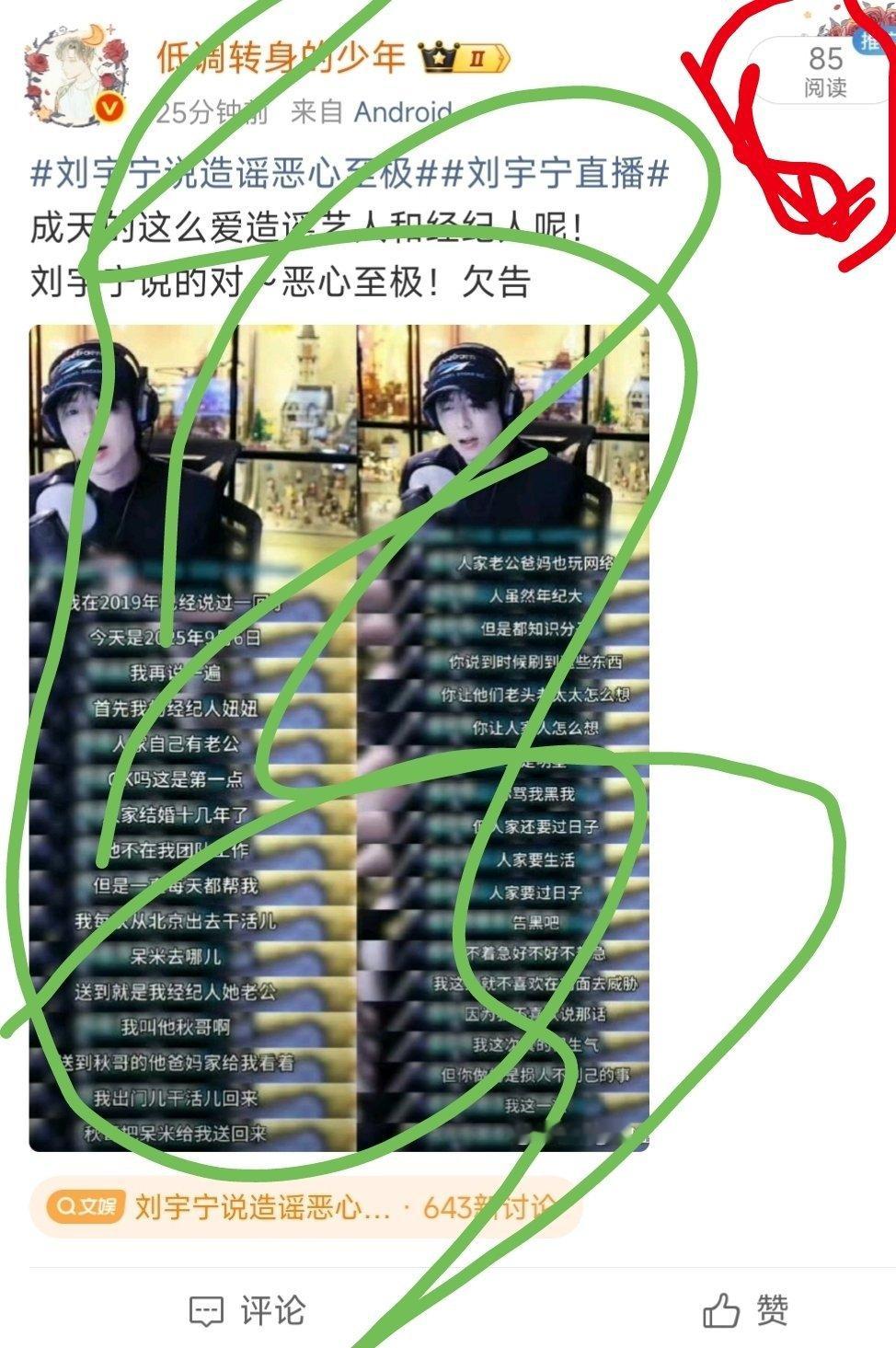 刘宇宁说造谣恶心至极刘宇宁直播爱与和平～阿门！​​​