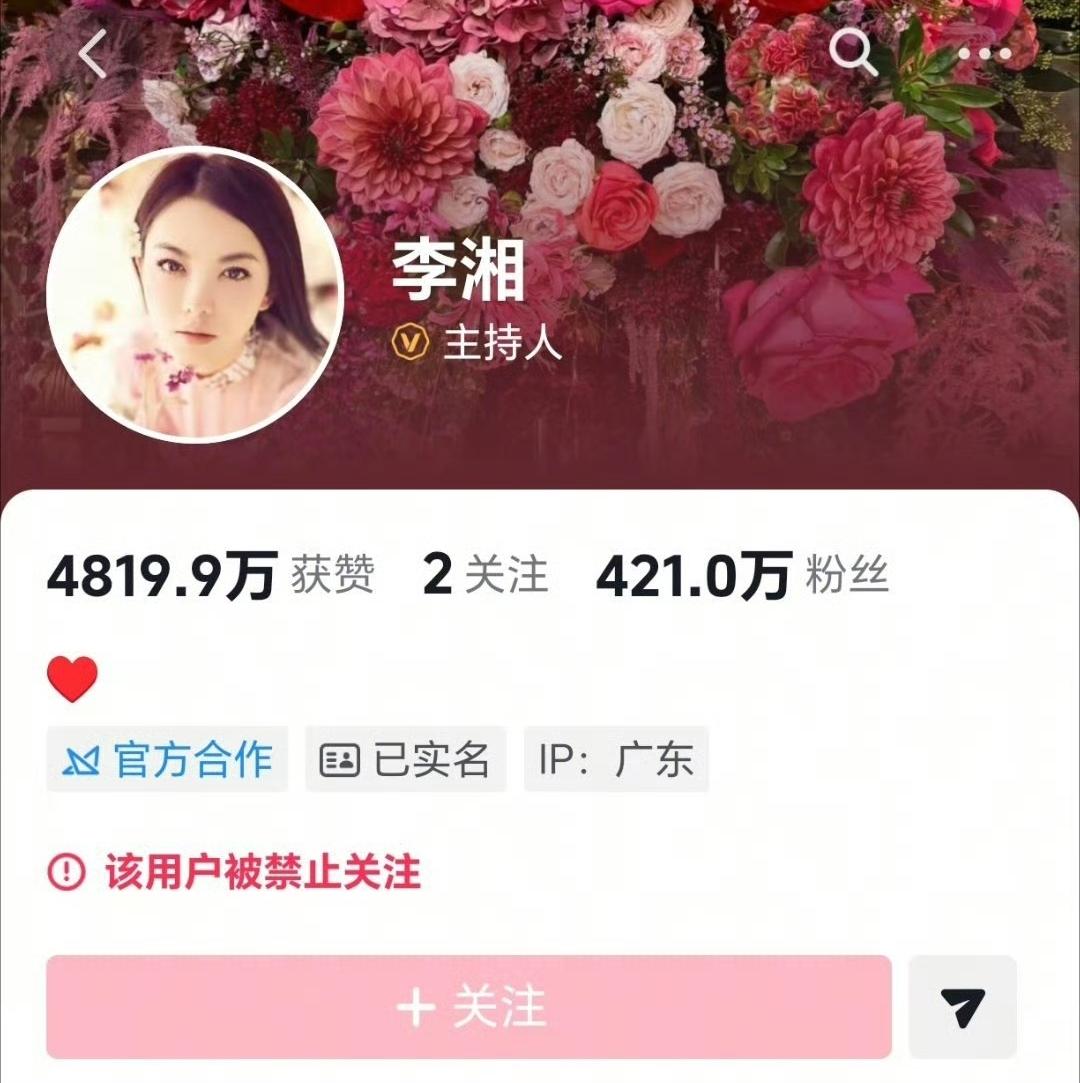 李湘账号被禁关注而已，哪来的税务问题实锤？全是八卦博主捕风捉影！1月16号