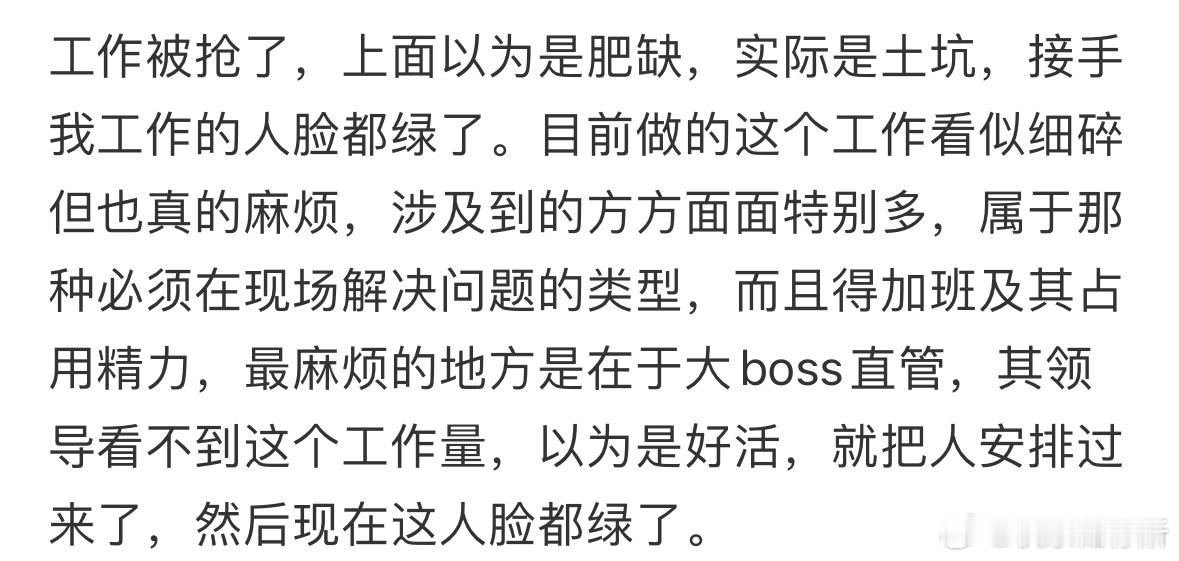 工作被人抢走了​​​