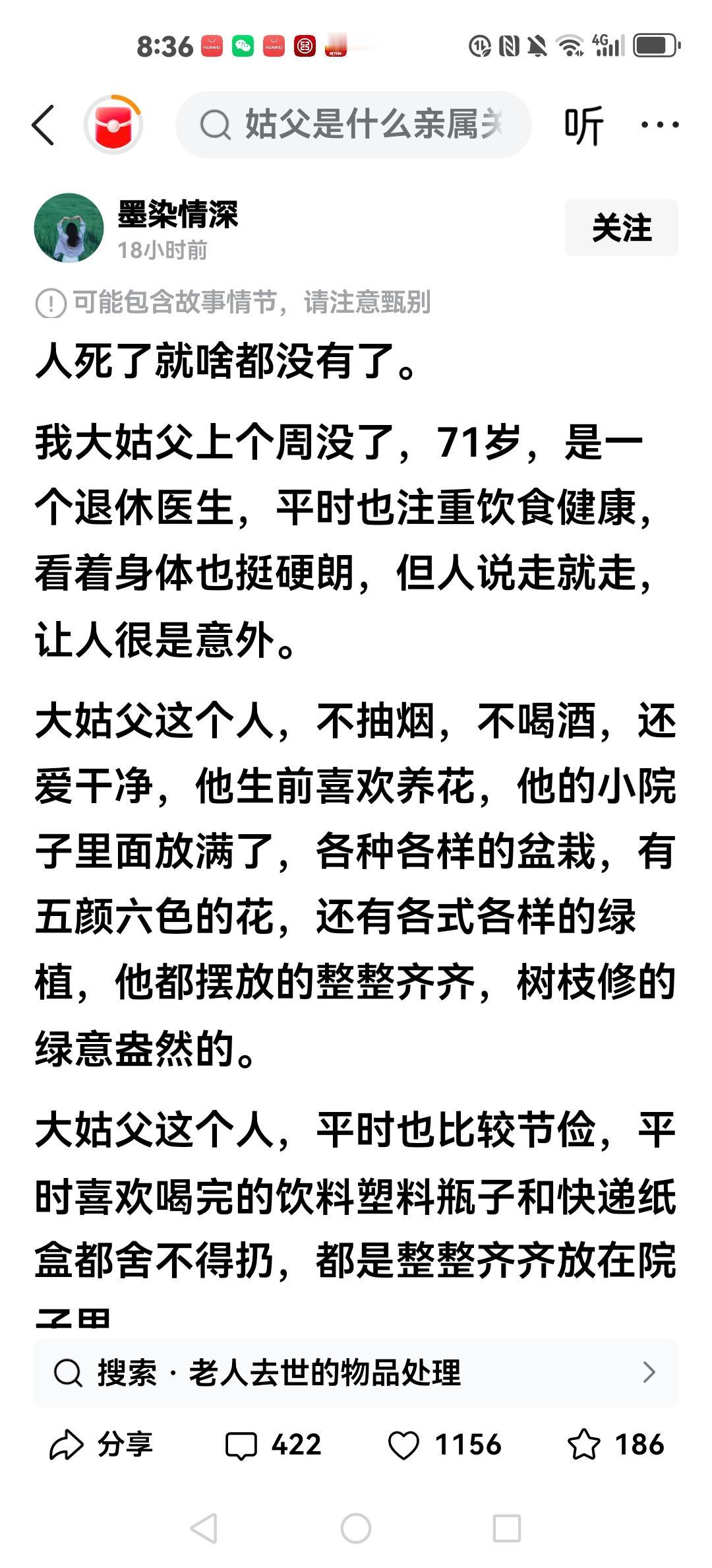 一个人，如果能硬硬朗朗的活过七十，然后毫无征兆的猝然离世，那我想说，这个人一定是