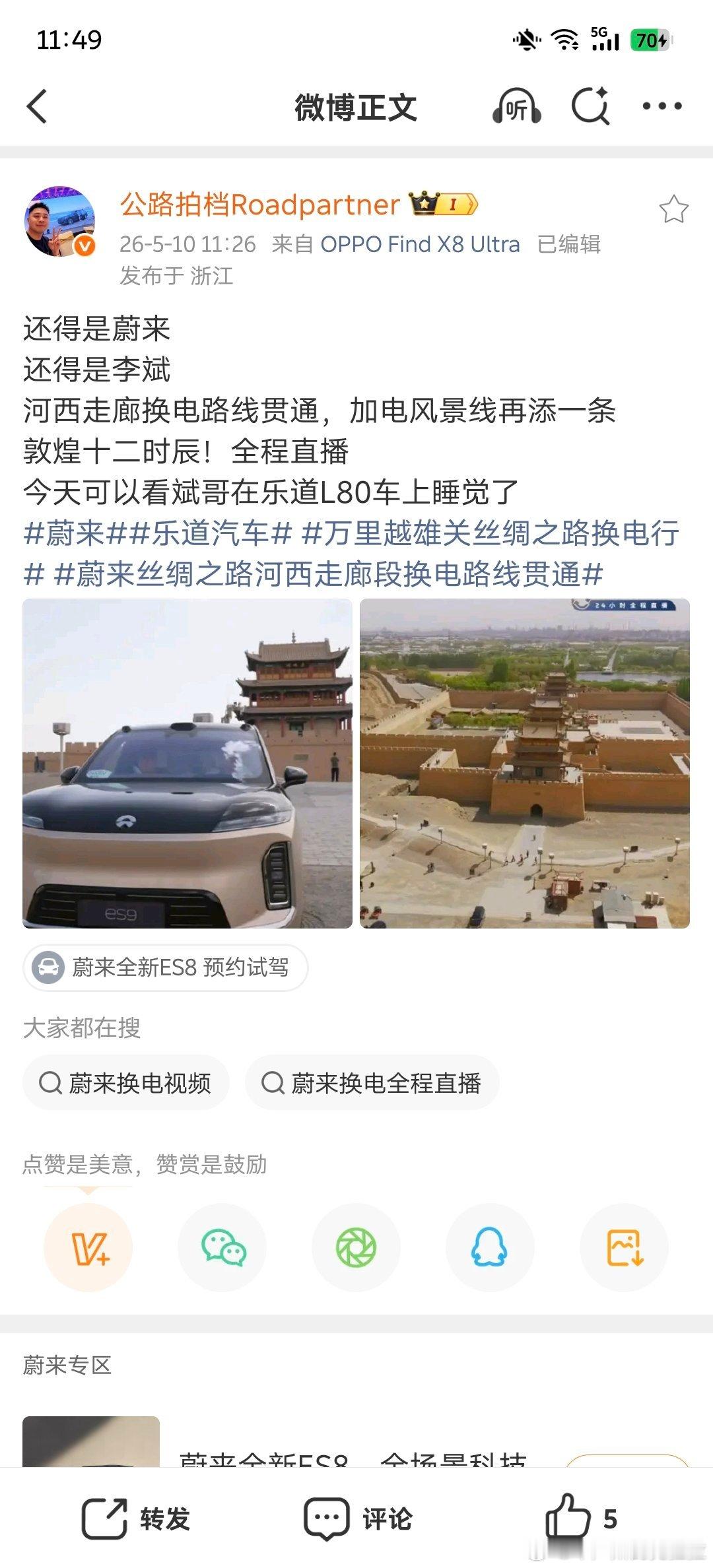 我说真的蔚来让我把很多书里写过的学过的地方但是从没想过要去的地方具象化了起来