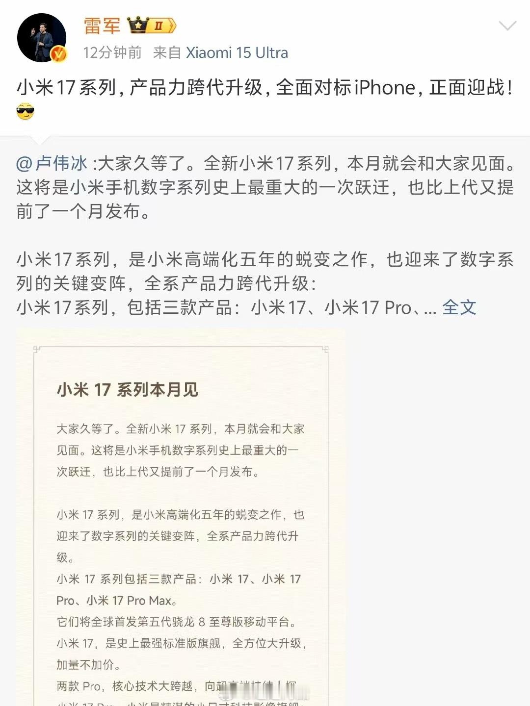 小米16改名小米17：我定了首发17ProMax了：手速这么快？AppleSt