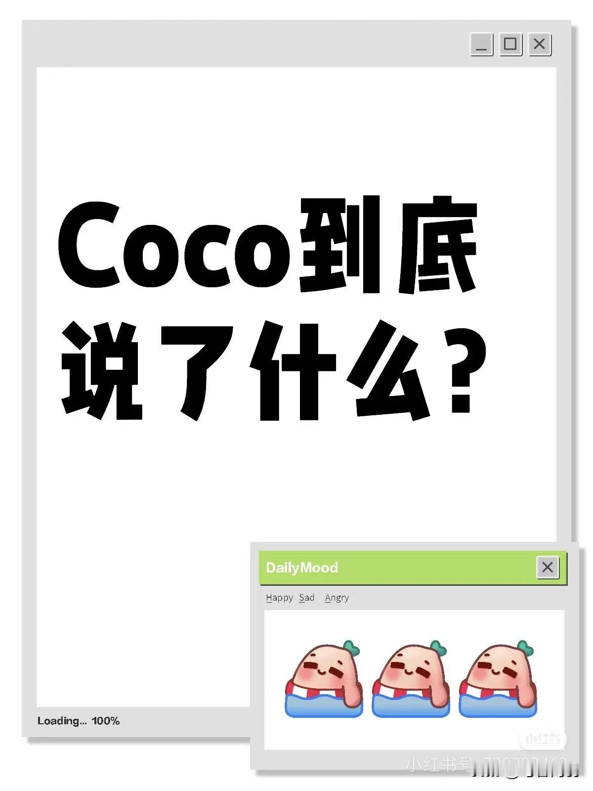 昨晚CoCo到底说了啥？啥也没说还差点走光[捂脸哭]整场下来，来来回回总结就是感