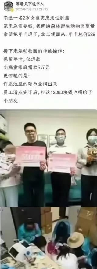 南通森林野生动物园的神仙操作，给整个南通提高了形象！特别当你看到动物园把有整有