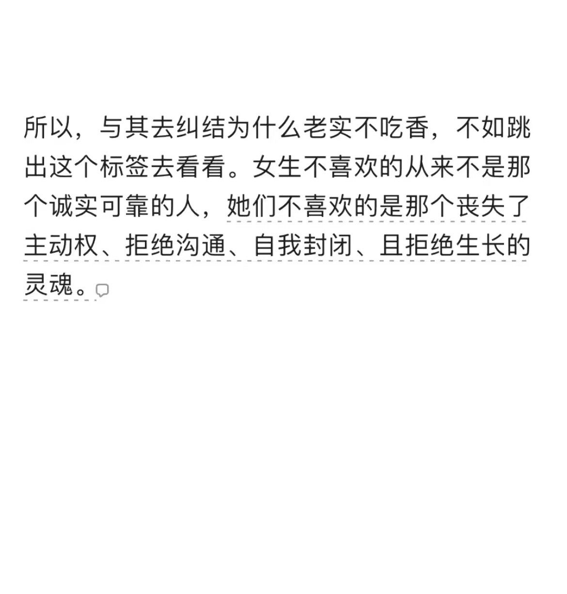 能说说为什么女生不喜欢老实人的原因吗？