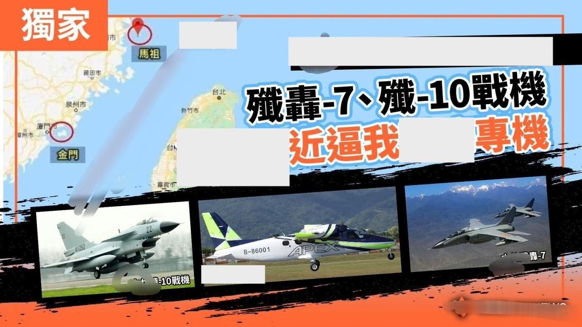 歼10直接飞越金门上空？台北指挥部乱成一锅粥，严令台军“绝不许开第一枪”据岛