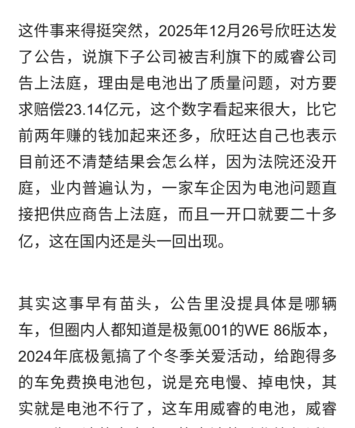 极氪换电池，欣旺达被索赔23亿，宁德时代悄悄接盘