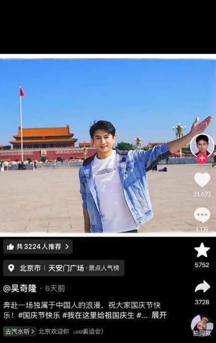 吴奇隆霸气回应：我不赚钱也要坚持一个中国立场！10月7日，吴奇隆天安门手举国旗