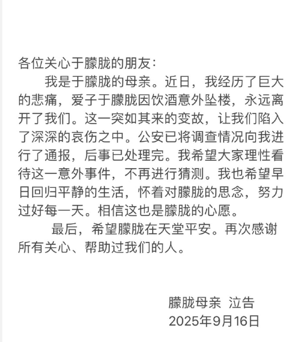 于朦胧母亲发文澄清于朦胧真的就是醉酒坠楼的。同时于朦胧母亲还呼吁大家不要再猜