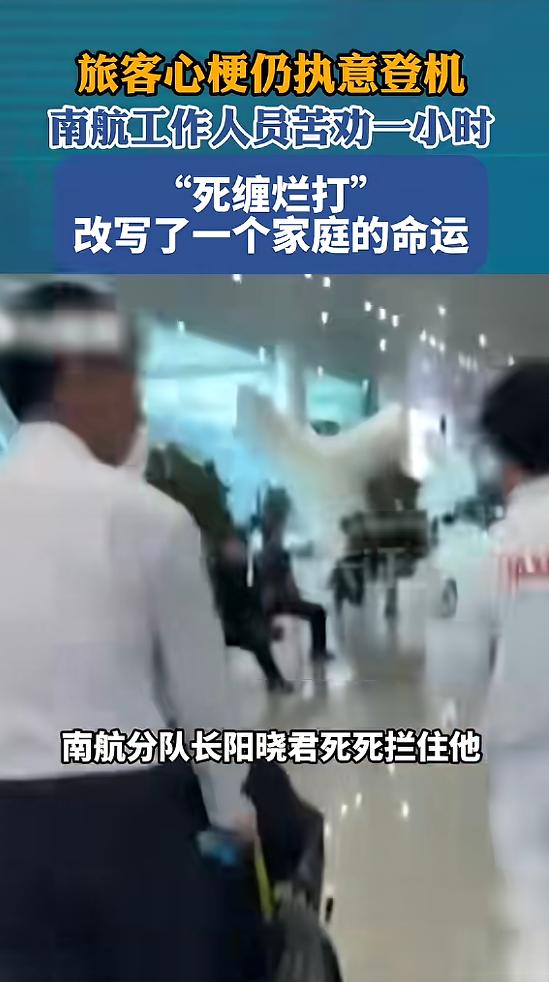 “太险了！”3月16日，广东深圳，一男子办理值机时，工作人员发现脸色不对，经机场