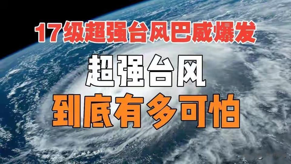 紧急！华中、华南、华北请做好防范准备，7月11日，17级超强台风巴威铁定将会正面
