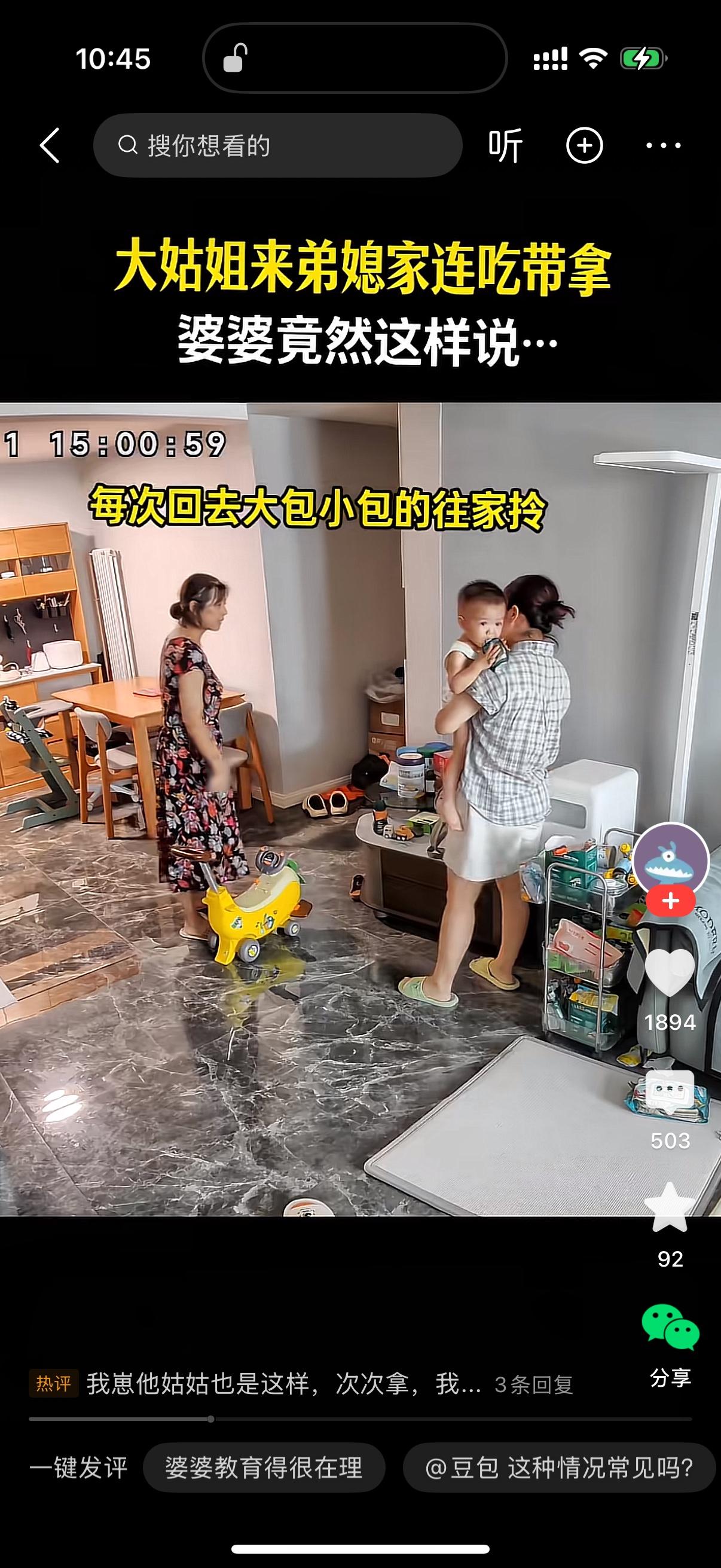大姑姐抱着娃跑到弟弟家，进门啥东西都不带，临走还顺手往包里塞东西。婆婆看见了