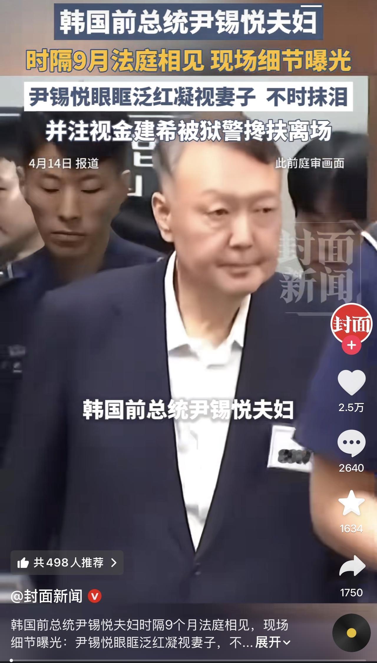 哈哈哈哈哈哈，太逗了！韩国第一深情尹锡悦时隔九个月终于在法庭上看见了自己日思夜想