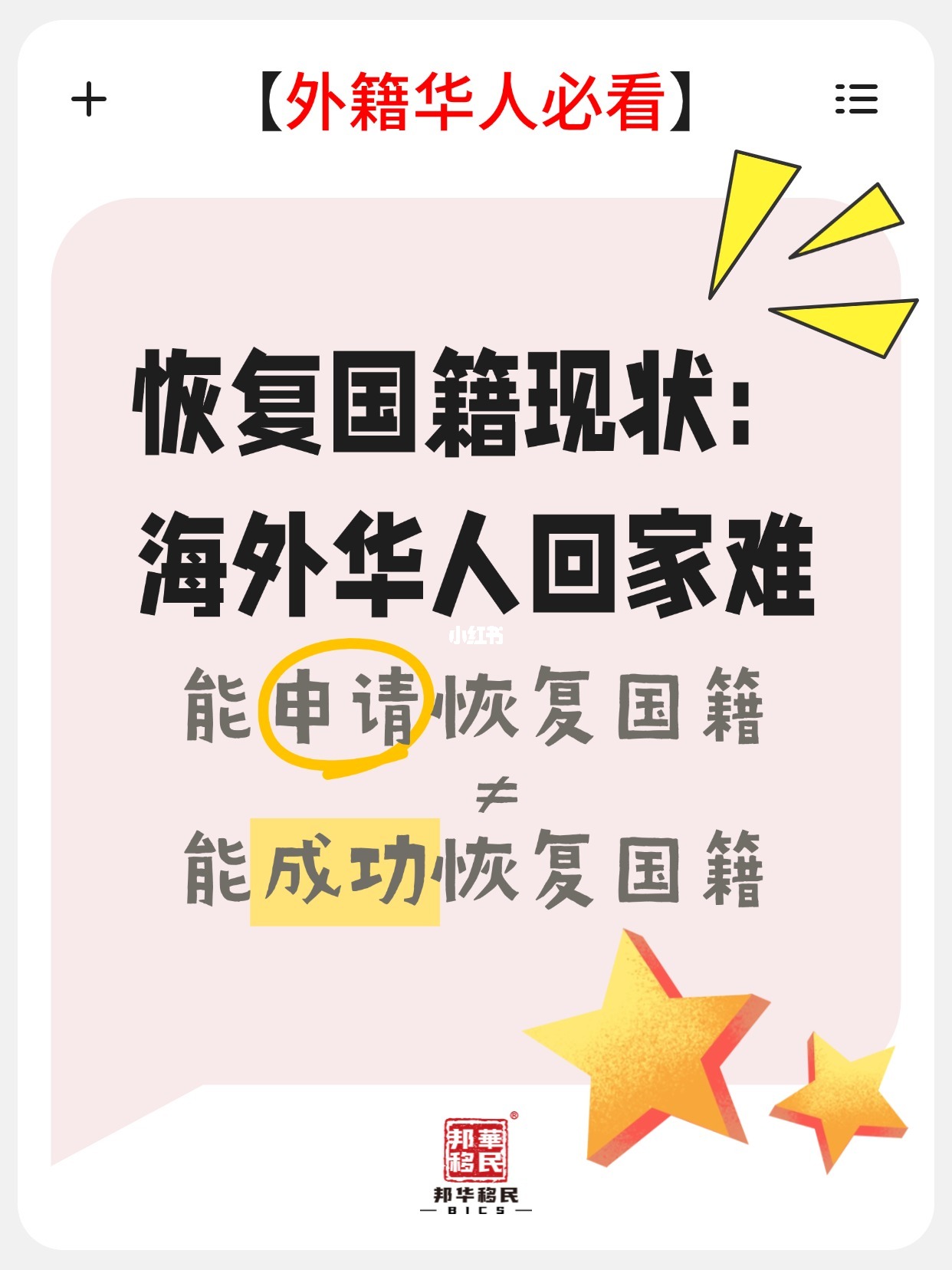 误区解析丨恢复中国国籍没有你想得这么简单