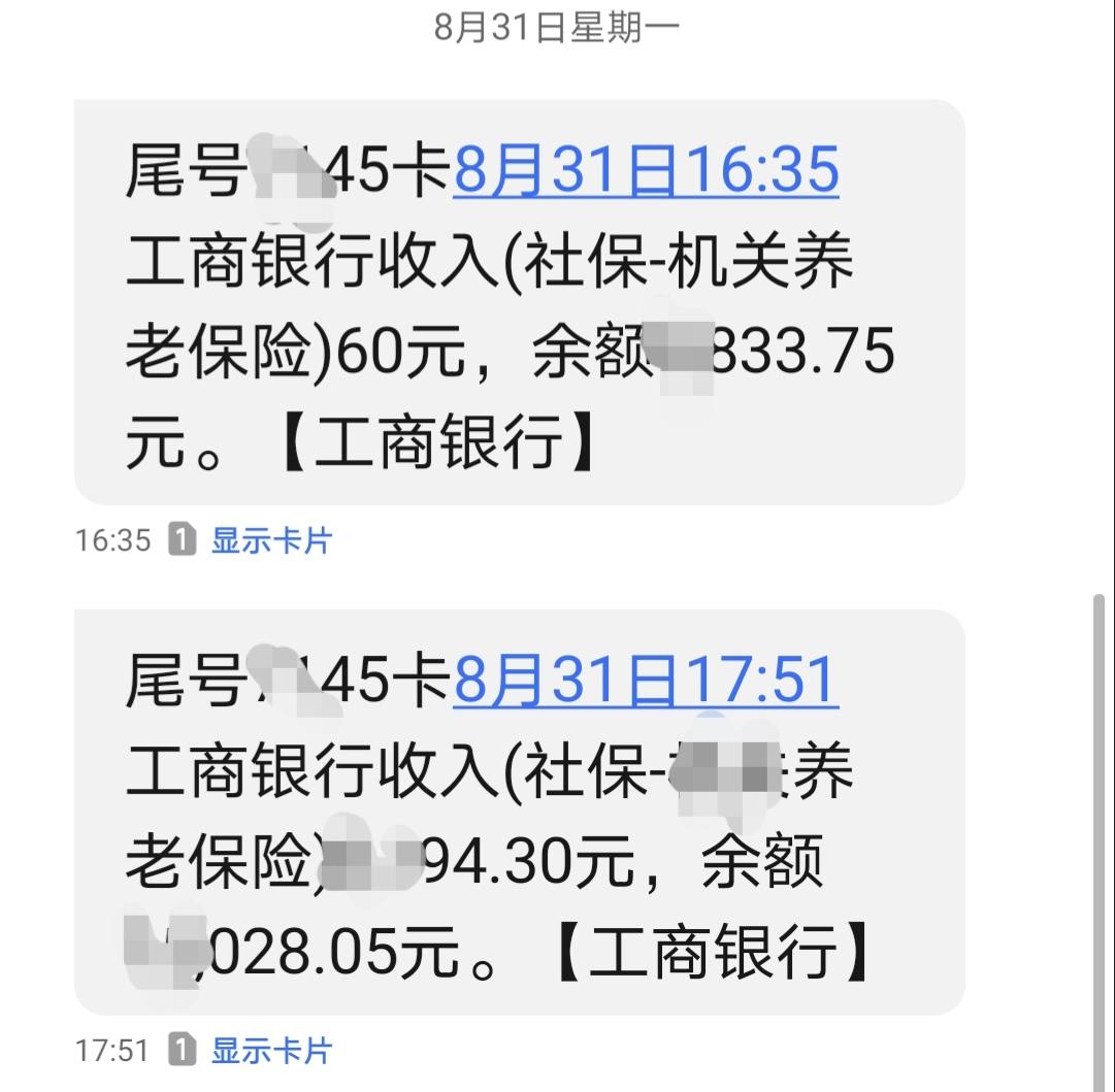 给大家看看8月31号养老金到账记录。下午四点三十五，先到60块交通补贴，等到