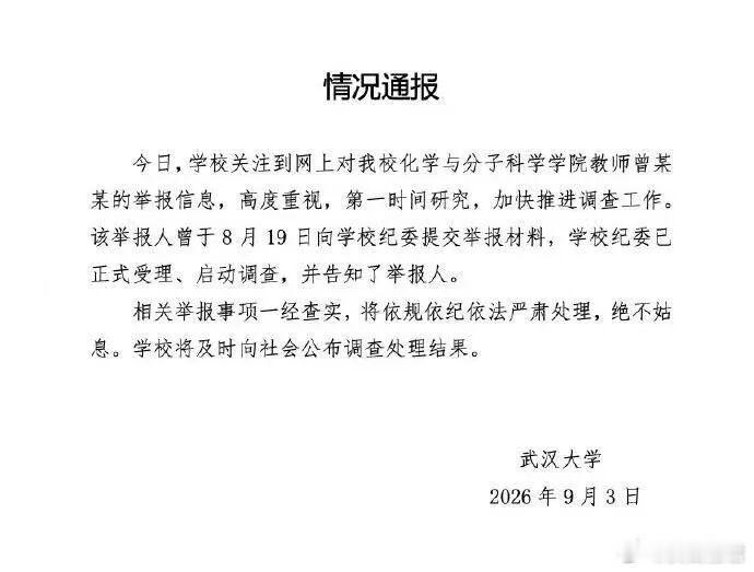 武大确实会培养人武汉大学又大火特火了……化学与分子科学学院女教授曾xx，被导师付