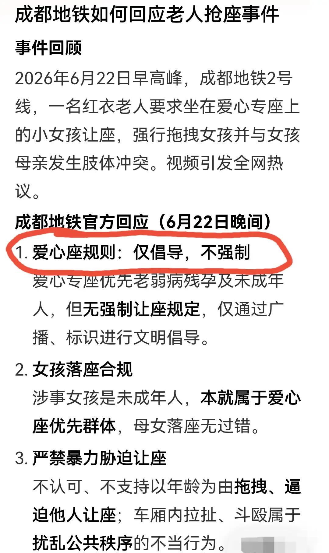 成都地铁不息事宁人不和稀泥的态度值得表扬！成都地铁对老人抢座事件的回应明确说明了