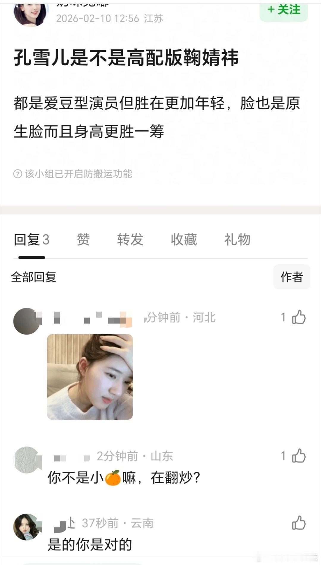 我看到这个帖子我震惊了！孔雪儿是高配版鞠婧祎哈哈哈哈哈哈哈哈6……