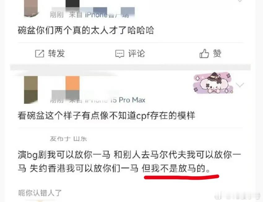 楼丝又稳定输出了《但我不是放马的》[捂脸哭]​​​