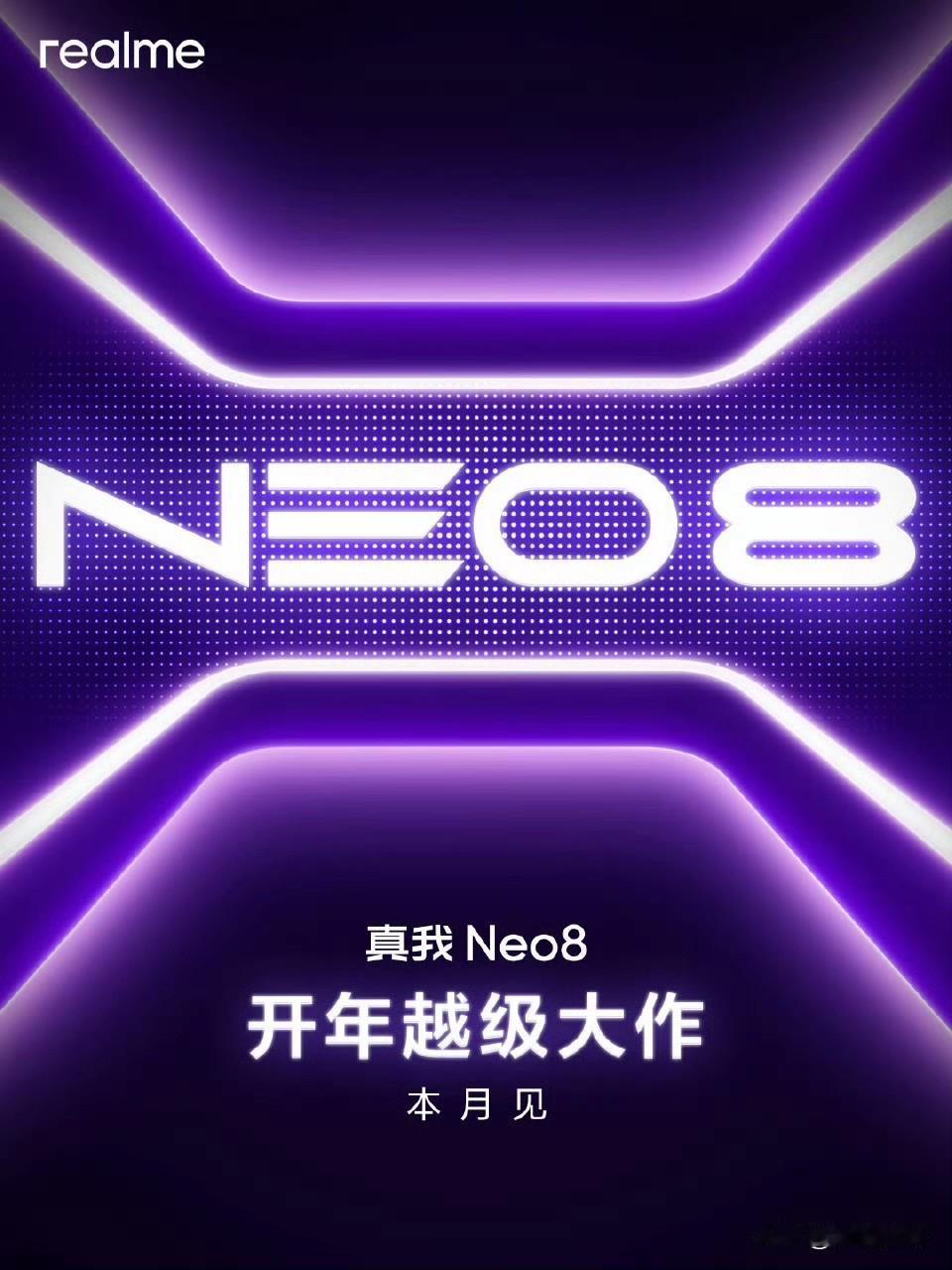 真我Neo8也是官宣了！这个月新机确实很多，基本上都是中端机，Neo8外观也早已
