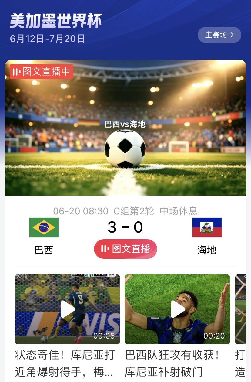 巴西的实力确实强，才踢半场就3:0！有很多球队确实是没想到，结果这么的厉害，