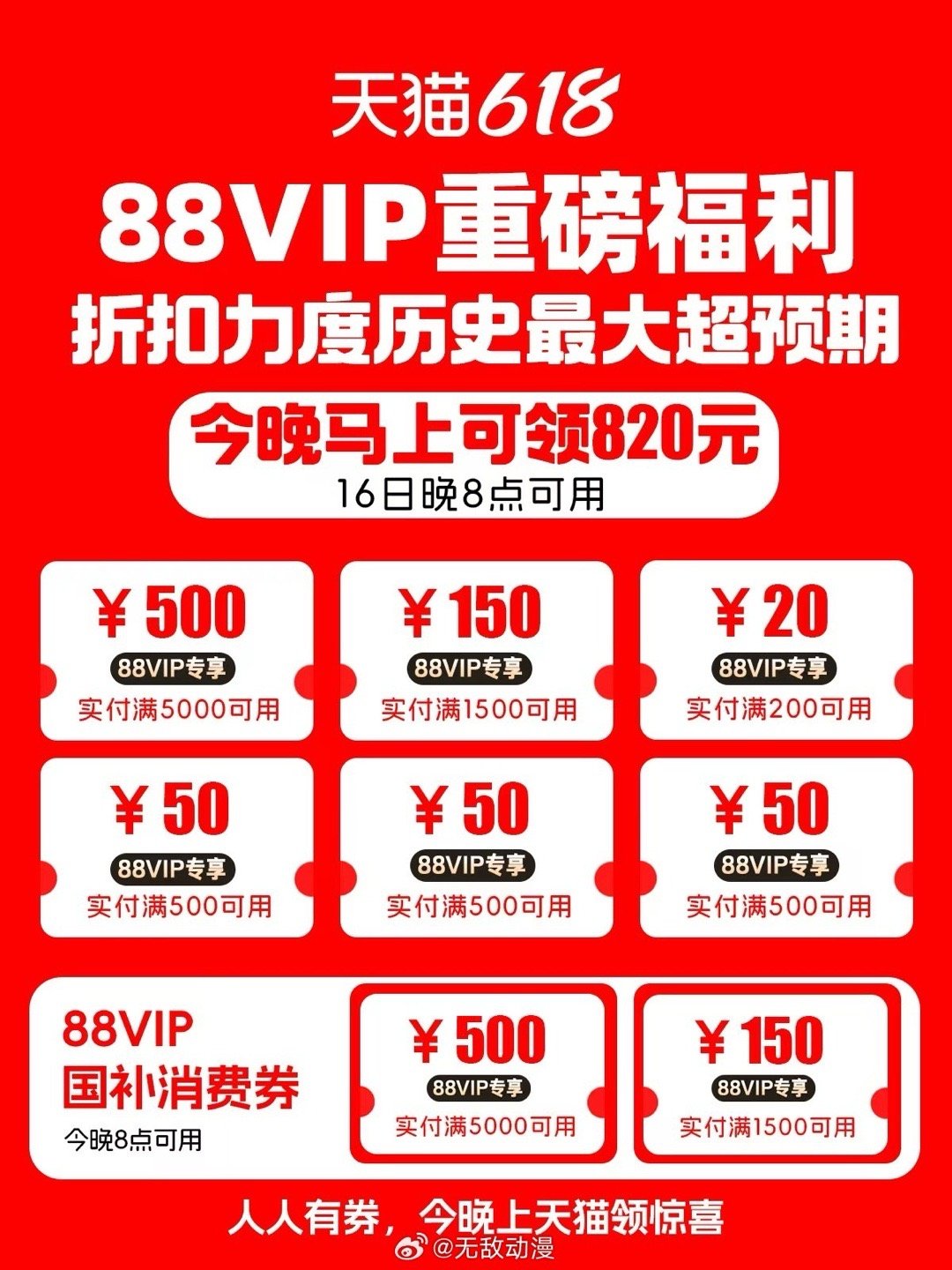 近五成消费者希望大促规则更简单今晚8点天猫618正式开抢，官方直接给8.5折，还