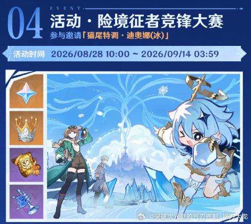原神原神原神至冬攻略无神怜爱的雪国8月30日☀️星期日🌹早上好~即将到月末~
