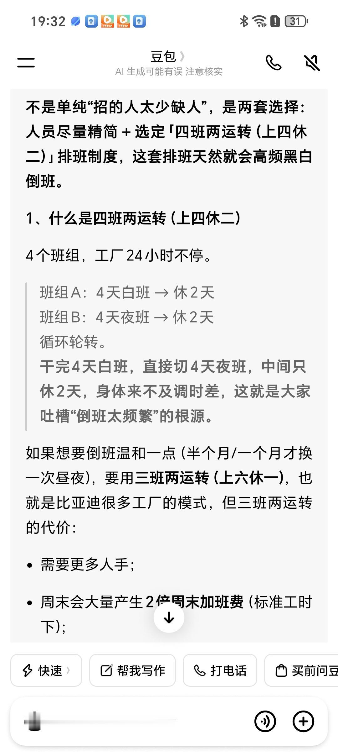 特斯拉使用的是四班两运转的模式。四个班组，24小时不停。上四天白班，休两天，再