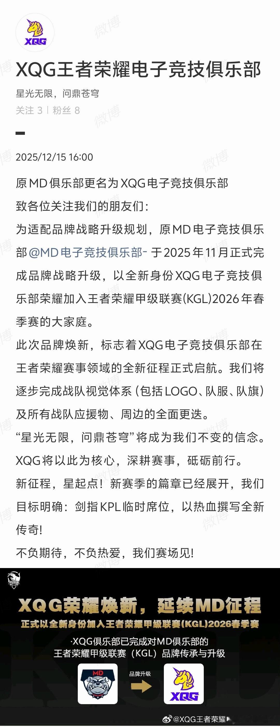 原MD电子竞技俱乐部正式更名为XQG