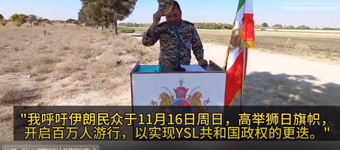 ·当地时间11月14日，伊朗空军上校呼吁全国起义，推翻现政权；伊朗的陆军上校阿扎