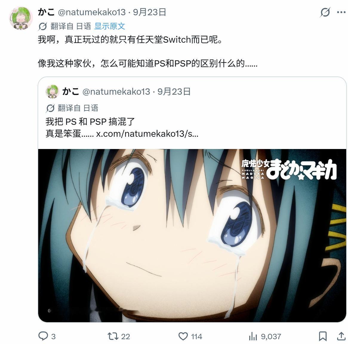 日本一位只玩过Switch的10后玩家因为分不清PSP和PS1，闹了个乌龙。起因