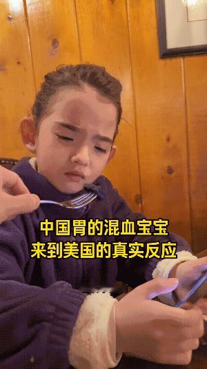 混血小宝宝回到美国吃不惯饭了，这也不对味儿，那也不对味儿，一口也吃不进。仔细观