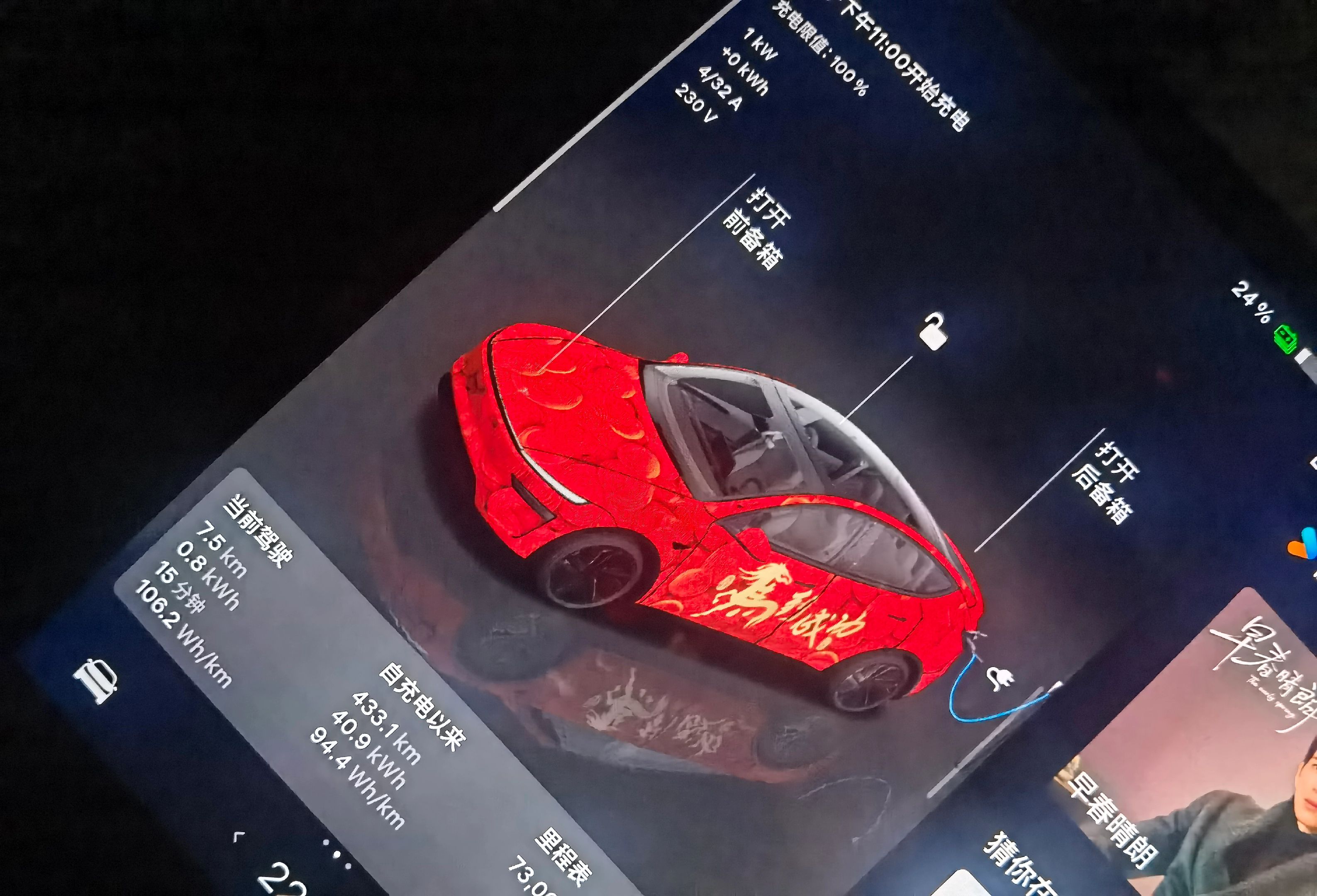 跑了433公里的路，剩余电量24%还可以再跑100公里，2025年8月份的标续特斯拉Model-Y，