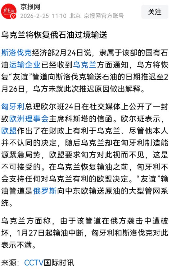欧洲也顶不住了吧，制裁俄罗斯制了寂寞，乌克兰还是恢复了俄罗斯石油过境。欧洲人才发