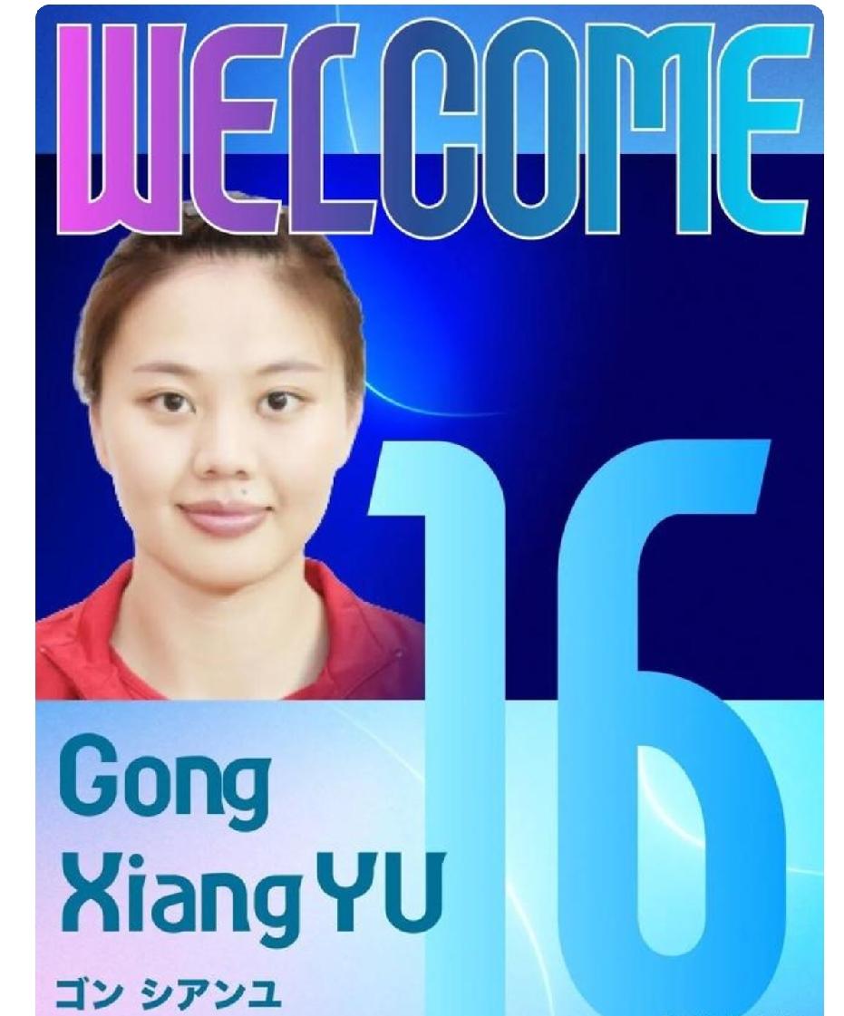 龚翔宇加盟日本SV联赛，很多球迷关心薪资待遇如何？日本值得去吗？北京时间9