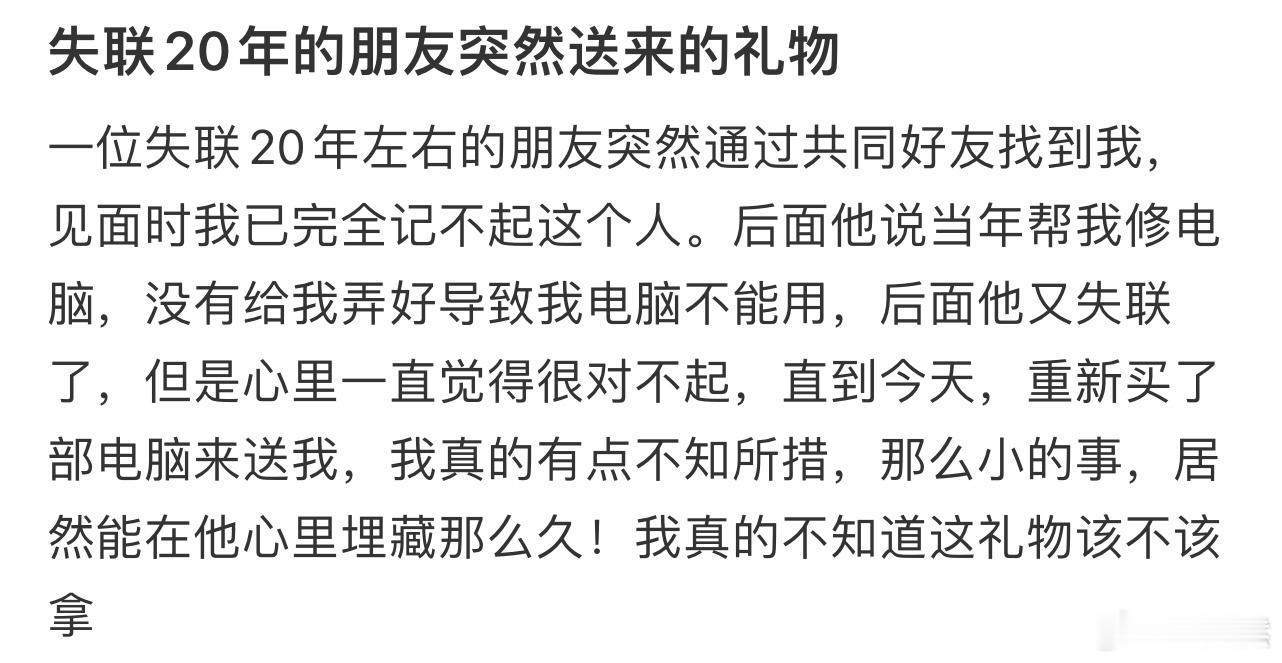 失联20年的朋友突然送来的礼物​​​