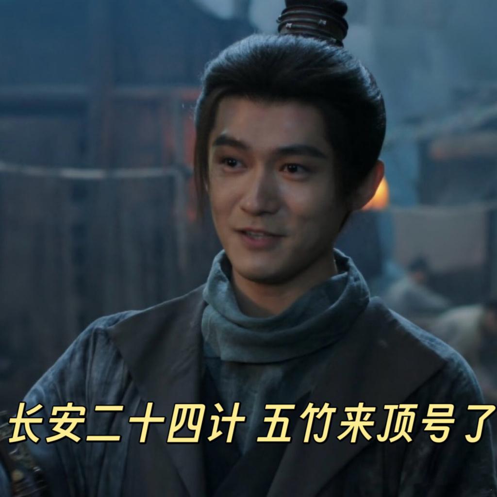 长安二十四计五竹来顶号了难怪叶峥声音越听越熟…摘下眼罩不就是五竹叔吗