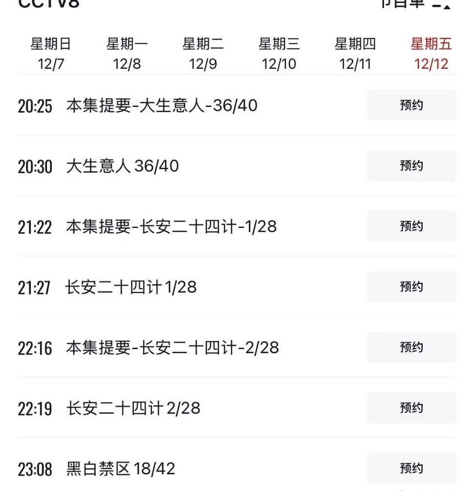 《长安二十四计》🐏8排播12日12日次黄档