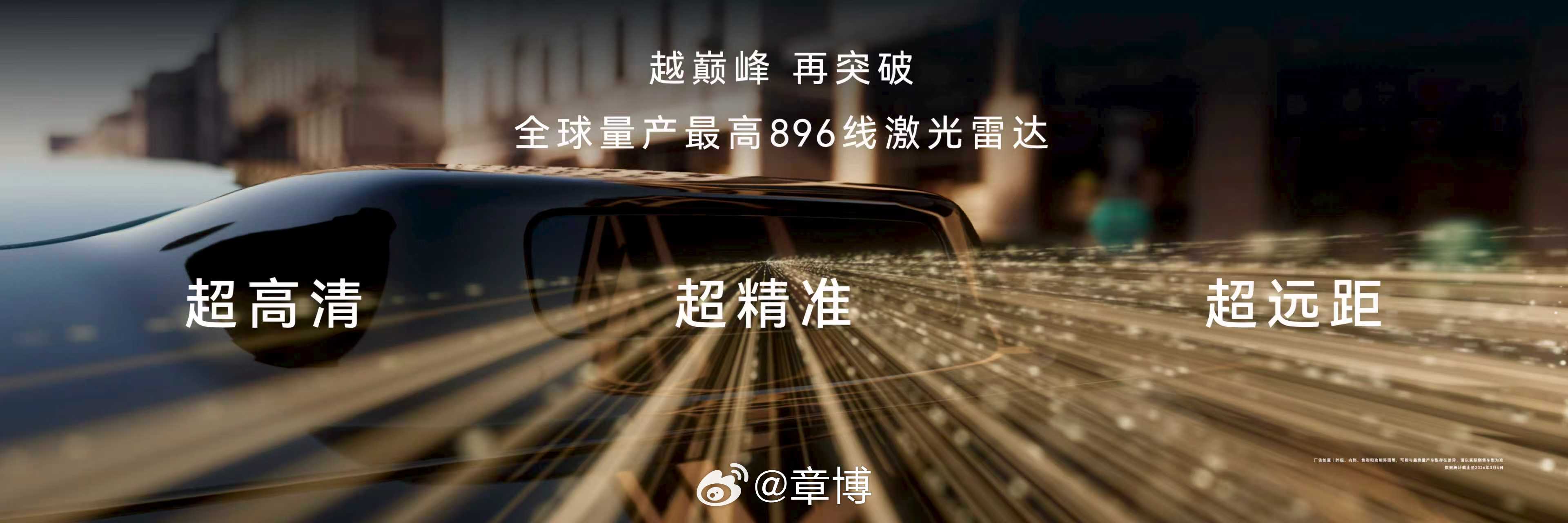 华为乾崑896线激光雷达再创巅峰尊界S800首发搭载全球量产最高规格新一代双光