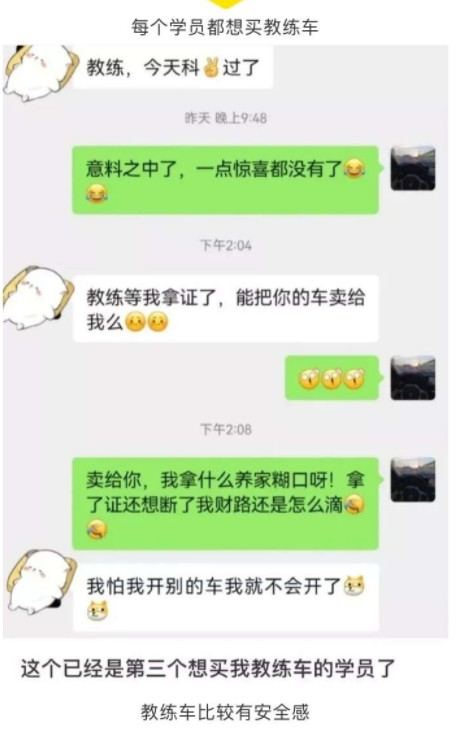 教练车比较有安全感