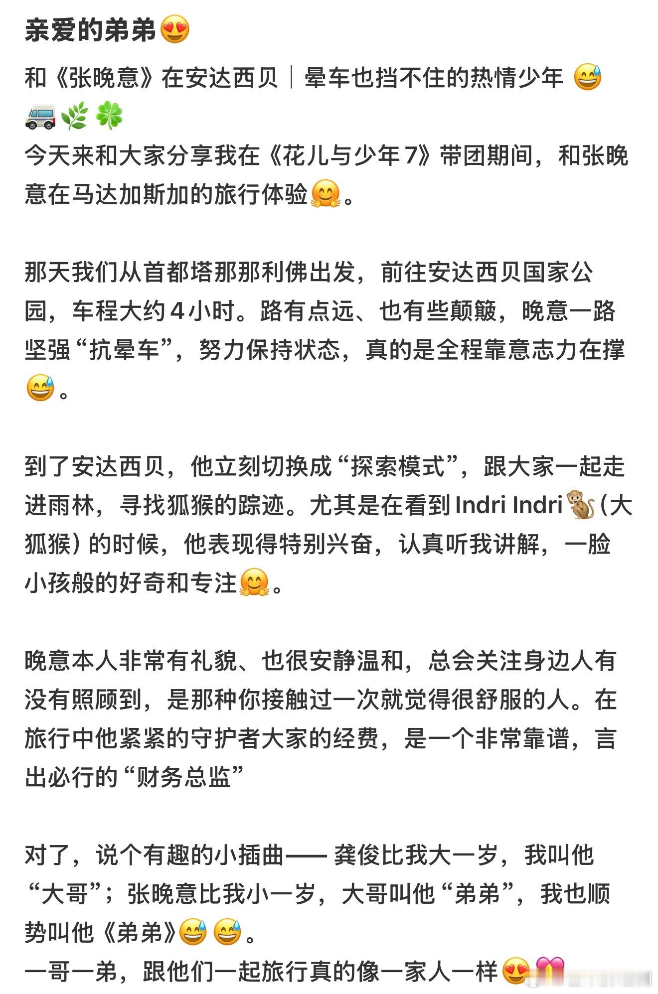 向导小徐发了和张晚意合照，并夸了本人非常礼貌安静温和、善顾他人，让人接触后感觉舒