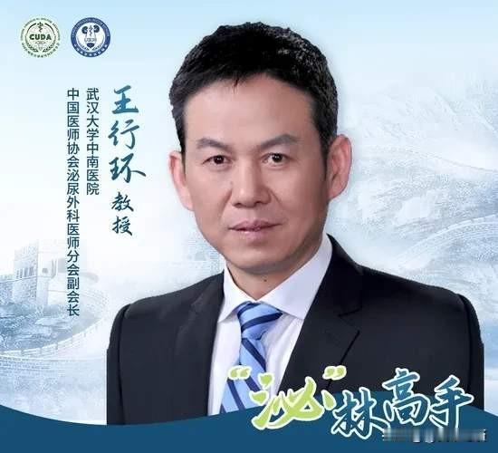 12月29日湖北省纪委监委消息一出，武汉大学中南医院原院长王行环涉嫌严重违纪违法