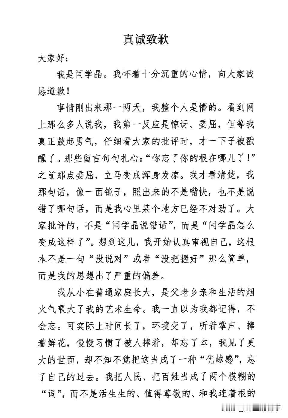闫学晶致歉！一场直播引发的风波。闫学晶直播聊儿子拍戏收入、家庭开支，被指“